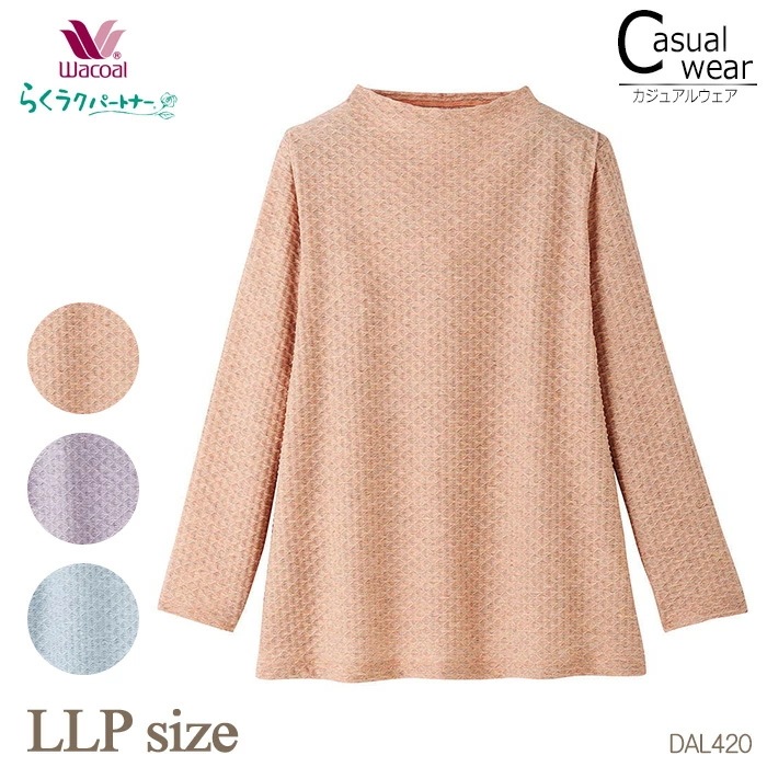 ワコール Wacoal らくラクパートナー 杢調ニット素材・ハイネック（長袖） （LLPサイズ） アウター トップス らくらくパートナー DAL420 【F】