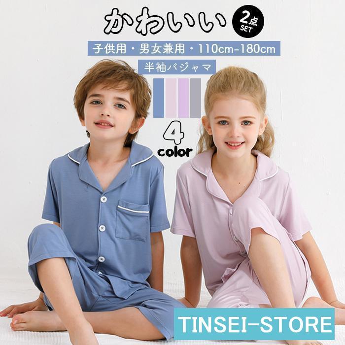 [即納]いまだけの超SALE価格！ 春 ゆったり 寝巻き 部屋着 セットアップ 男子 女子 お揃い 子供用 通気 長パンツ 長ズボン 上下セット ルームウェア 2点セット 棉100％ パジャマ 長袖