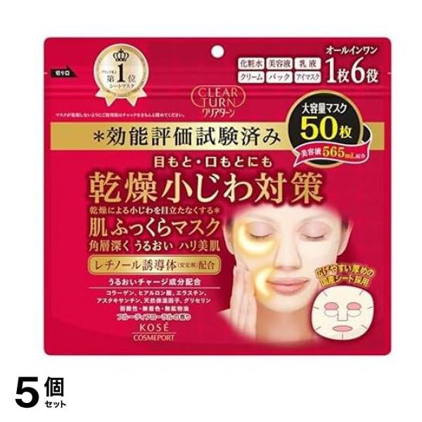 クリアターン 肌ふっくらマスク 50枚 5個セット