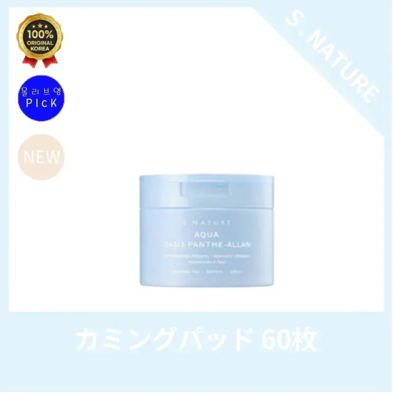 [正品]S.NATUR* エスネイチ*ー [水分クーリング鎮静] NEW アクアオアシス パンテアラン カミングパッド 60枚