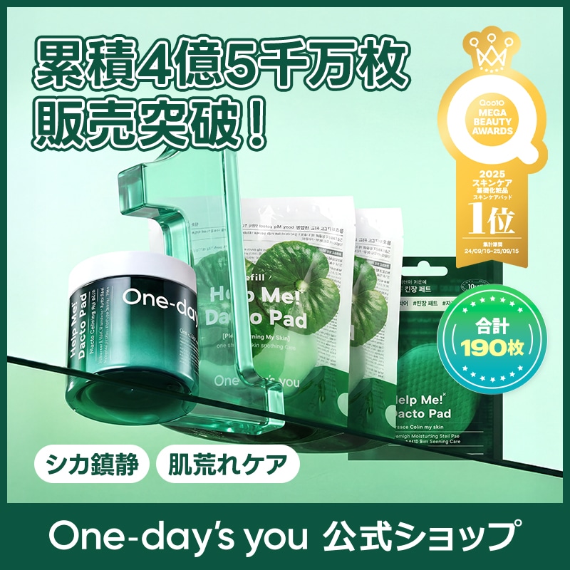 Qoo10] One-days you 【6/17～21限定】【累計4.7億枚突 : スキンケア