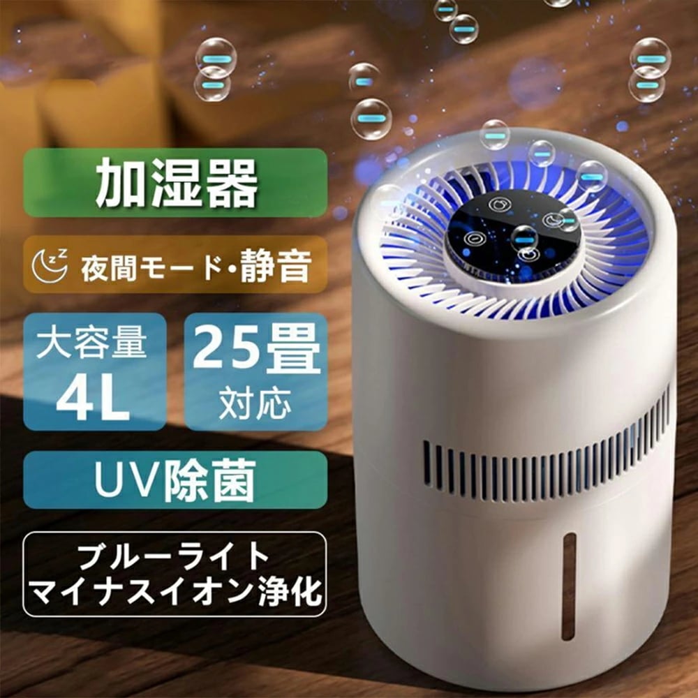 加湿器 空気清浄 気化式 4L 大容量 25畳対応 PM2.5 花粉 除菌 アロマ 静音 上部給水 水漏れしない 自動湿度調整 お手入れ簡単 水量確認可能 省エネ 卓上 usb