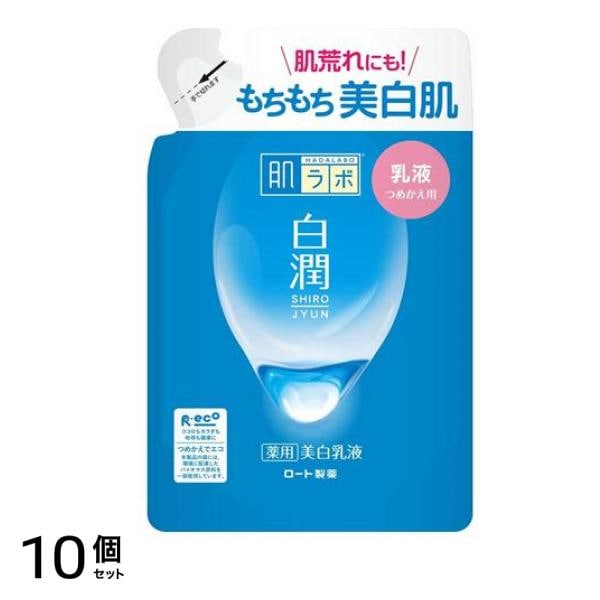 肌ラボ 白潤薬用美白乳液 140mL (詰め替え用) 10個セット