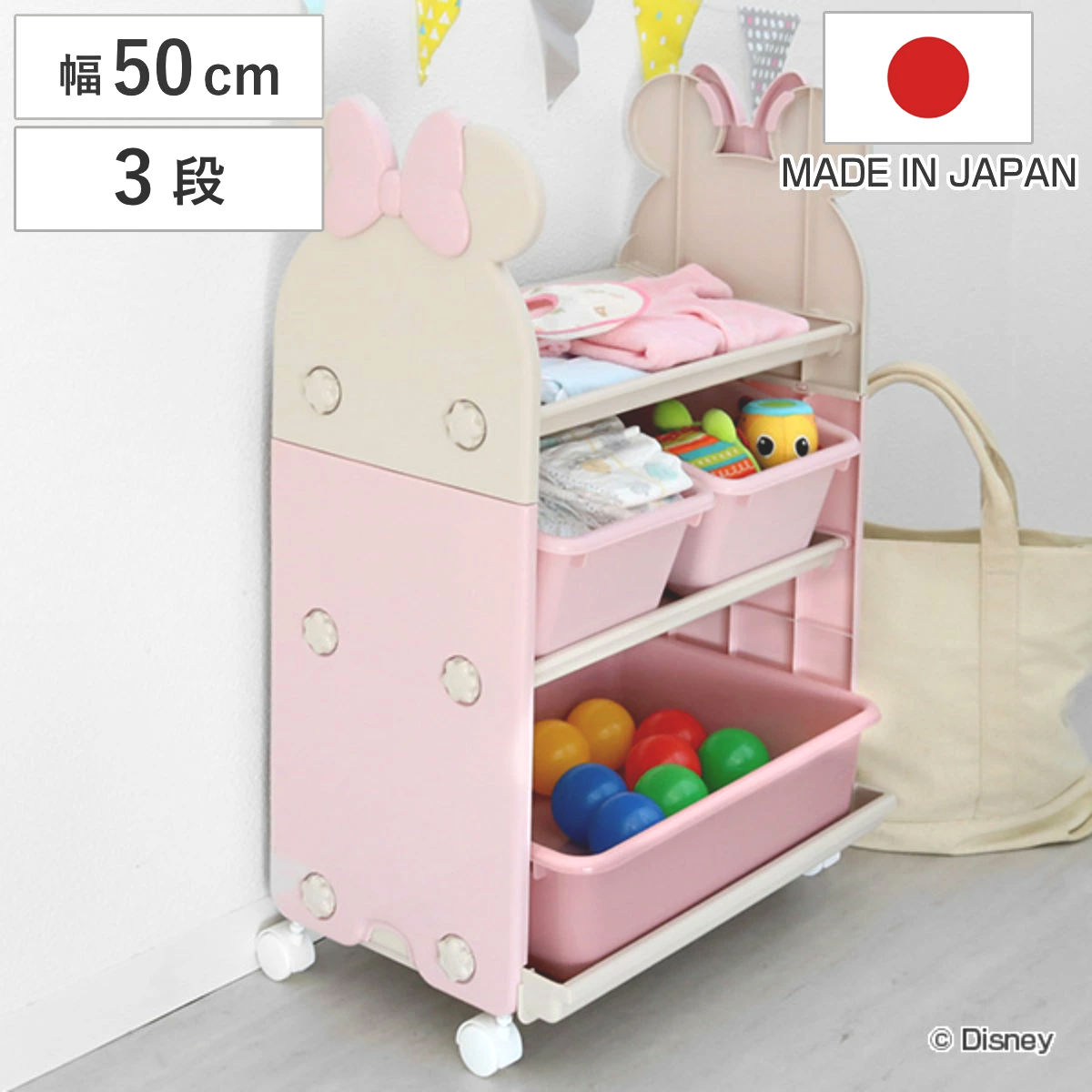 おもちゃ 収納 ラック ミニーマウス トイステーション エクリュシリーズ ベビー 赤ちゃん 収納ワゴン バスケット 棚 おもちゃ箱 キャスター 工具不要 キッズ収納 3段 幅50 子供用