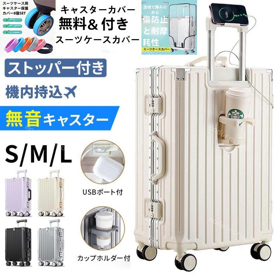 「カバー限定無料付き」新感覚!スーツケース キャリーケース 機内持ち込み 大容量 耐衝撃 軽量アルミフレーム式 キャリーバッグ 静音 ダブルキャスター カップホルダー付き スマホホルダー付き 修学旅行