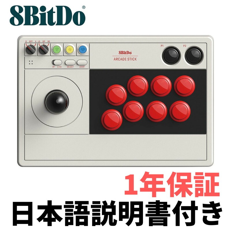 日本語説明書付き！8Bitdo アーケードスティック 8bit arcade stick アーケード コントローラー Switch Windows