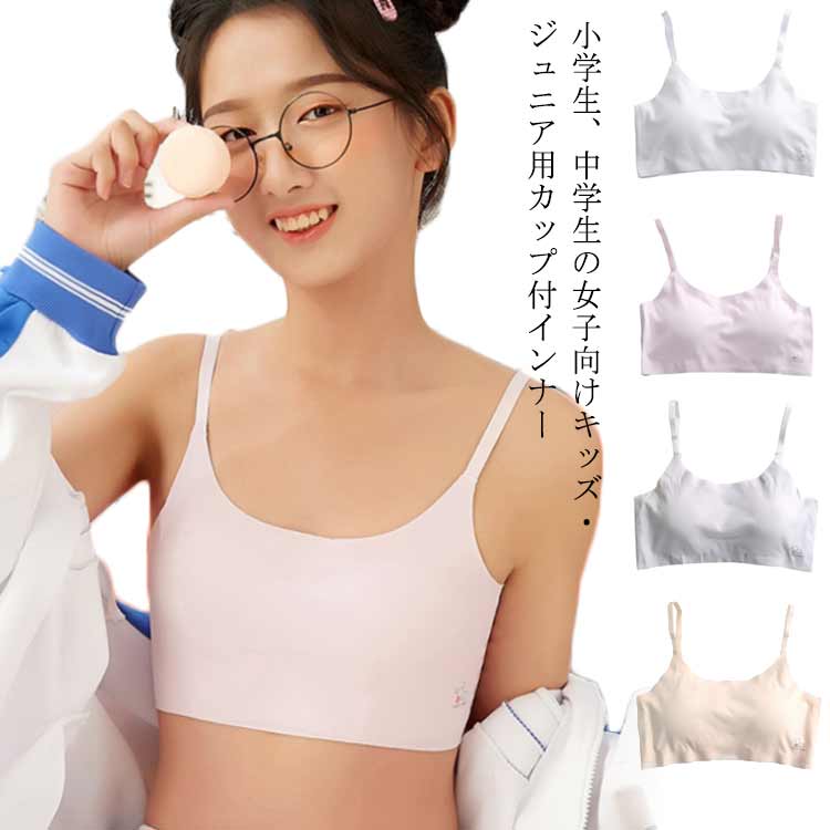スポーツブラ ジュニア キッズ 中学生 小学生 女の子 シームレス ジュニアインナー スポブラ ナイトブラ パッド付き 下着 女子 ファーストブラ ハーフトップ ブラジャー ノンワイヤー V683