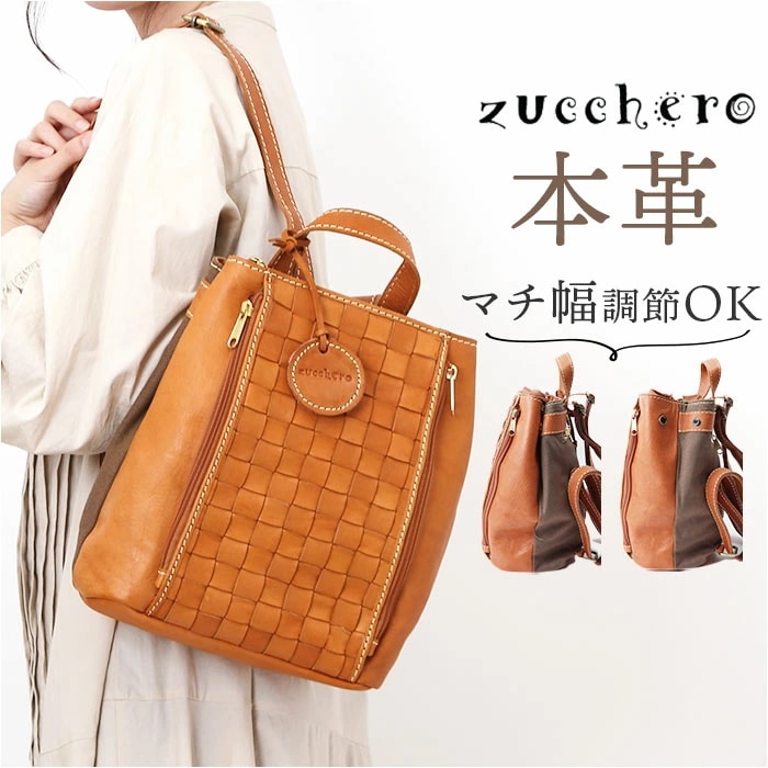 zucchero ズッケロ リュック 49876 通販 リュックサック バックパック デイパック バッグ バック たて型 縦型 ポケット 編み込み キャンバス 本革 革 レディース 多機能 通学 通勤
