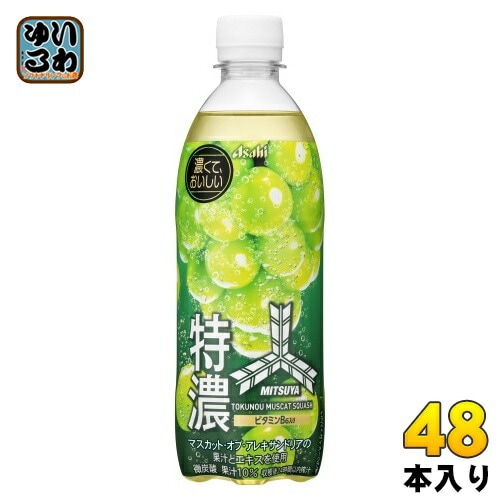 アサヒ 三ツ矢 特濃 マスカットスカッシュ 500ml ペットボトル 48本 (24本入×2 まとめ買い) 炭酸飲料 MITSUYA muscat