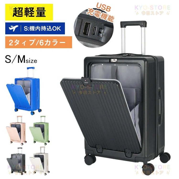 メガ割スーツケース フロントオープン スーツケース 機内持ち込み アルミフレーム S M 大容量 軽量 静音 多機能 キャリーケース 可愛い usbポート付き 耐衝撃 旅行出張