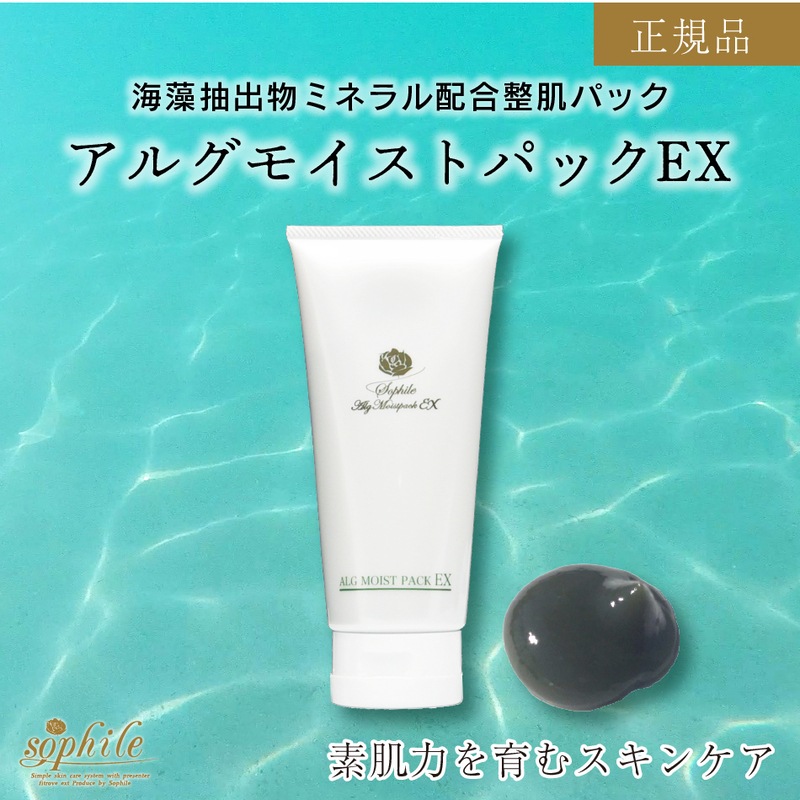 正規品 パック アルグモイストパックEX 200g ジェルパック ミネラル 保湿 メラニン 美肌 シミ ニキビ 吹き出物 肌荒れ 日焼け 炎症 整肌 ゲル 美容液 化粧水 化粧品 ジェル チューブ