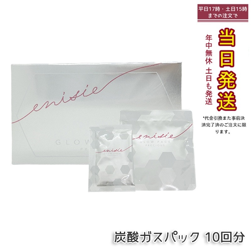 【2個セット】エニシー グローパック プレシャス 炭酸パック 10回分 正規品 日本製 保湿ケア 天然成分 穏やかスキンケア 専用スパチュラ