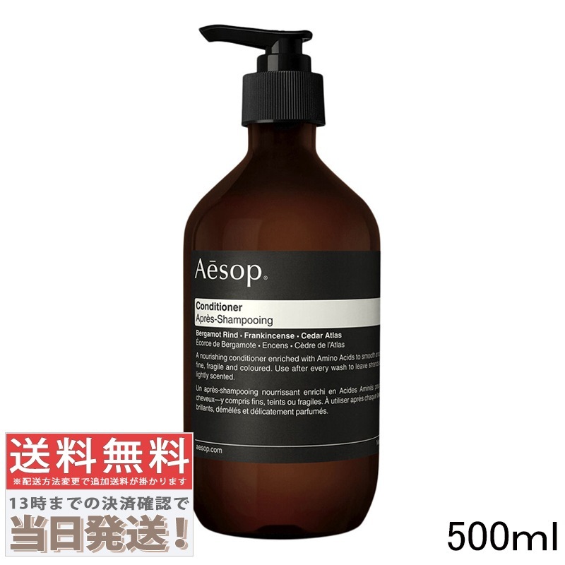 コンディショナー 500ml