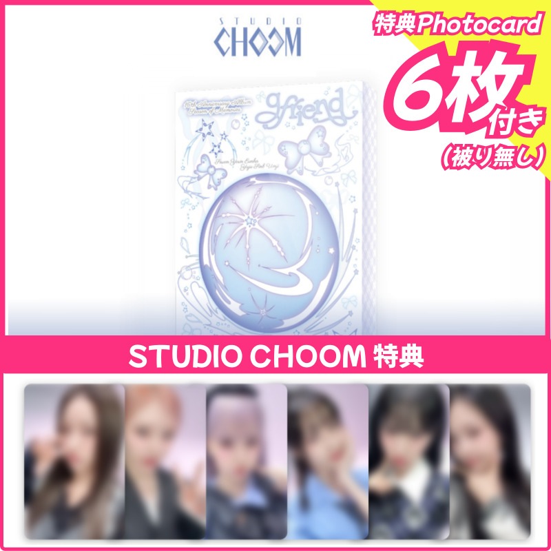 【STUDIO CHOOM特典6種付】GFRIEND Special Album [Season of Memories] PRE-ORDER PHOTOCARD EVENT