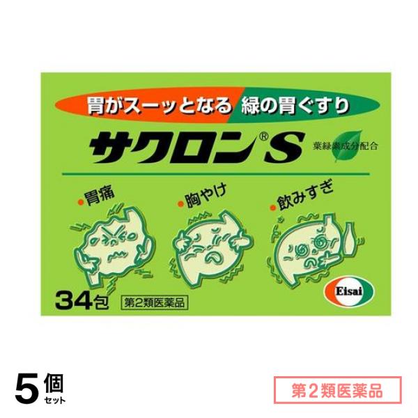 第２類医薬品 サクロンS 34包 5個セット