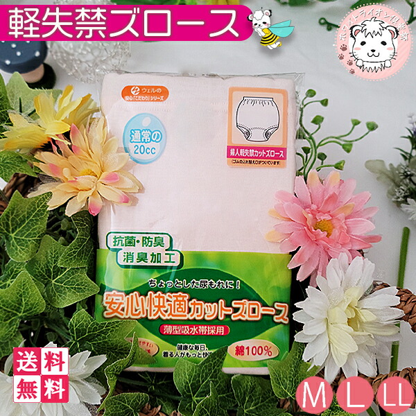 婦人 安心快適 軽失禁 カットズロース 5枚セット M/L/LL