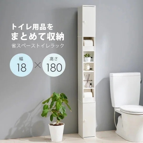 スリムハイトイレラック 高さ180cm 幅18cm トイレラック スリム コーナー 収納 省スペース トイレットペーパー 隙間収納 シンプル すきま収納 おしゃれ トイレ用品 収納棚