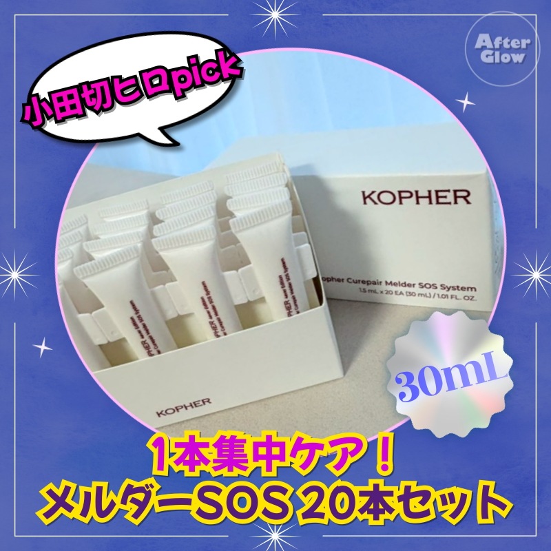 【小田切ヒロおすすめ】キュリペア メルダーSOSシステム(1.5ｍLｘ20本) /メルダーSOS/集中美容液/韓国コスメ/キュリペア/整肌ケア/ナイアシンアミド/個包装美容液/乾燥対策/水分チャージ