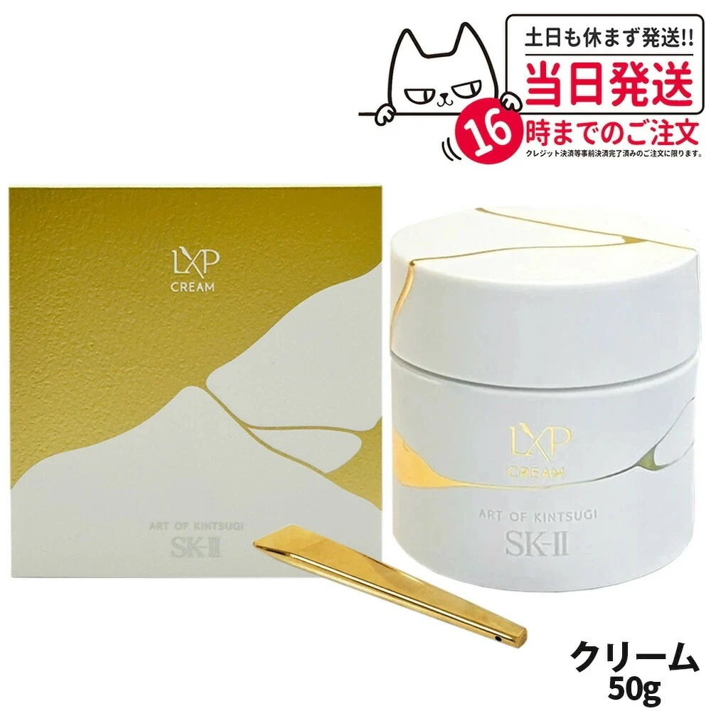 【 国内正規品】SK2 エスケーツー LXP 金継ぎ クリーム 50g 高機能クリーム フェイスクリーム sk2 マックスファクター スキンケア 高級感 保湿 美肌効果