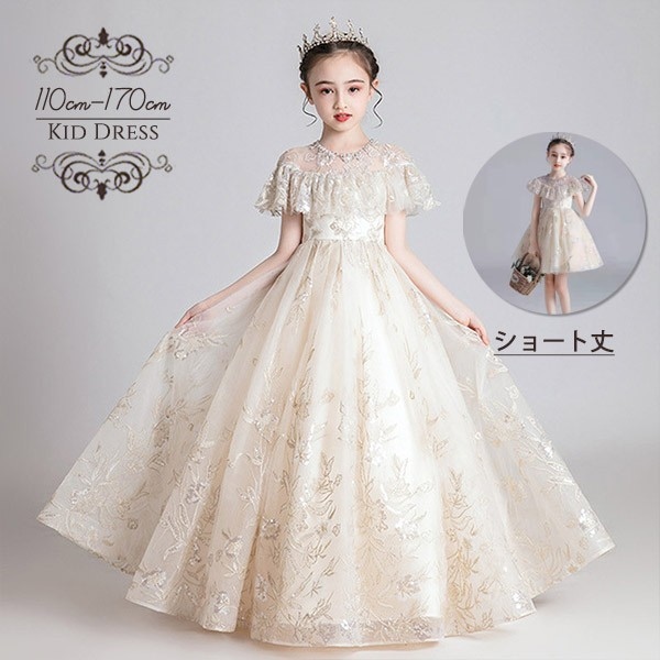 ピアノ発表会 ドレス 中学生 ワンピース 女の子 キッズドレス ロングドレス ガール 子供ドレス 袖あり 半袖付き 演奏会 フラワーガール ベールガール リングガール プリンセスドレス ブライダル フ