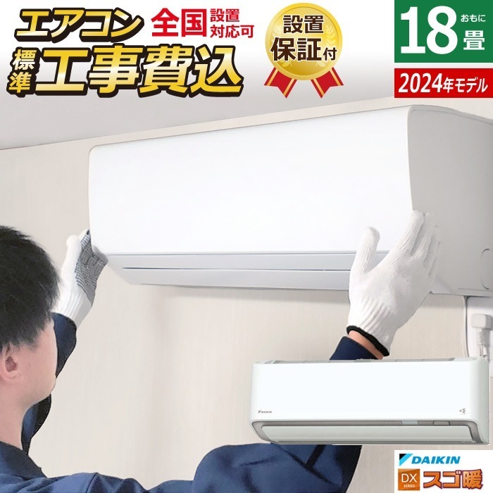 【福岡市限定】エアコン ダイキン  2018年製【安心の3ヶ月保証】 Qoo10] ダイキン エアコン 18畳用 工事費込み 200V : 季節家電