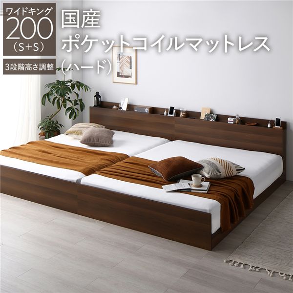 ベッド ワイドキング 200 S＋S 国産ポケットコイルマットレス付 ハード ブラウン 連結 高さ調整可 宮付 すのこ