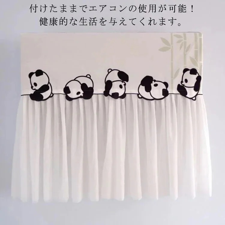 【1つ買うと1つ無料】【メガ割 】付けたままでエアコンの使用が可能エアコンカバー 室内 風よけカバー ストレッチ 壁掛けエアコンカバー 防塵カバー 掃除 収納カバー かけるだけ 抗菌 洗える パンダ