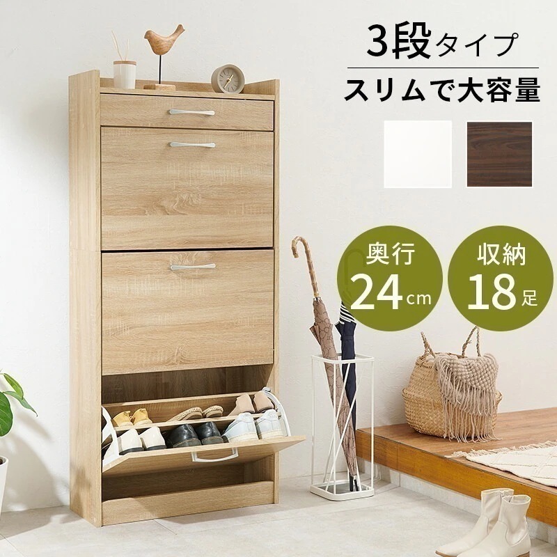 シューズボックス ラック 棚 下駄箱 靴箱 玄関収納 おしゃれ 木目 ナチュラルモダン 大容量 木製 薄型 扉付き ルーバー 通気性 3段 幅62cm