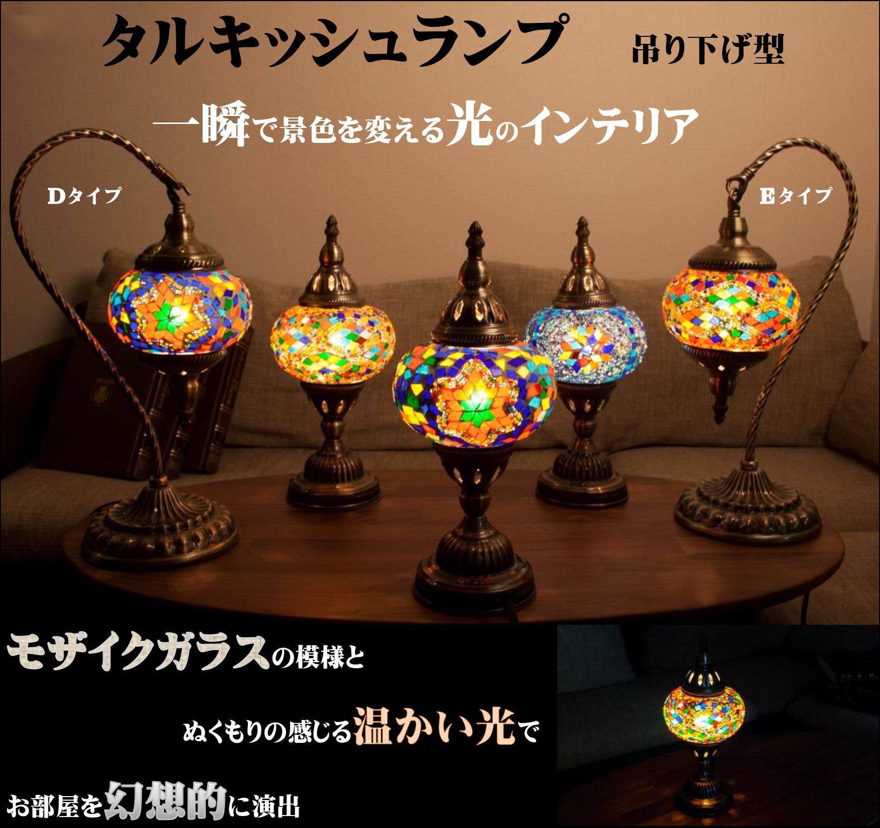タルキッシュランプ　吊り下げ型　　卓上ランプ　トルコランプ