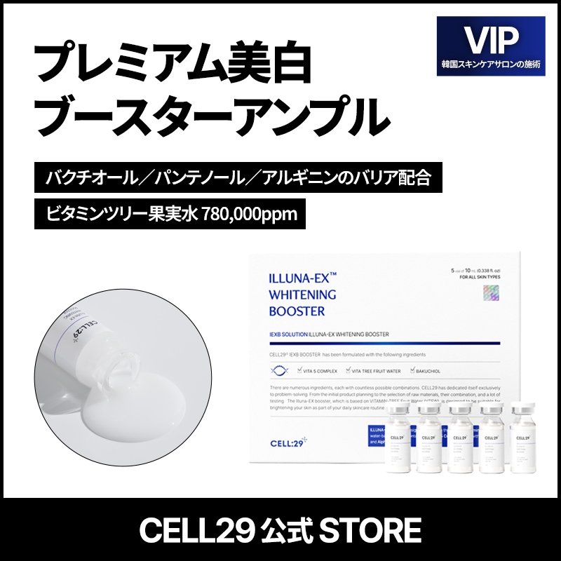 【公式】ILLUNA-EX 亮肤Booster安瓶 50ml / 高濃縮 美白 & くすみケア / ブライトニング & 保湿 / 乾燥肌・敏感肌対応 / 低刺激 韓国コスメ