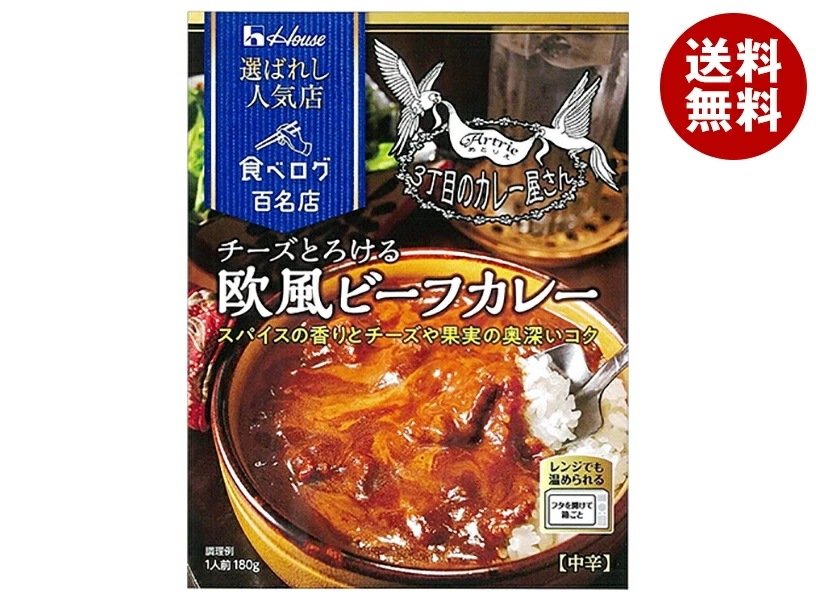ハウス食品 選ばれし人気店 チーズとろける欧風ビーフカレー 180g×30個入×(2ケース)