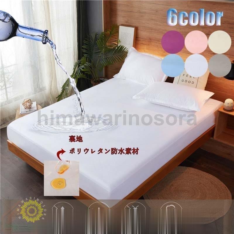 団体購入30件防水シート介護シートベッドシーツマットレスプロテクター防水パッドベビーキッズ防ダニ通気性子供洗える寝汗100×200×30