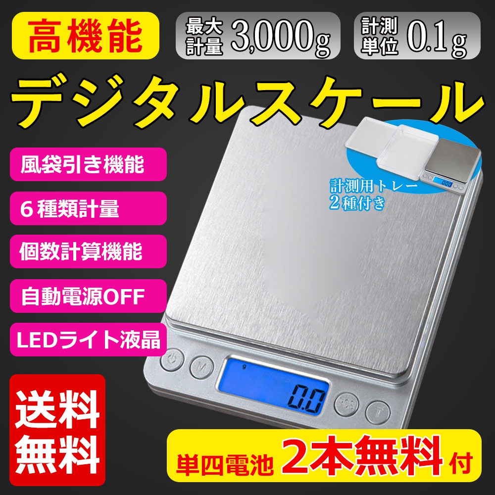 最新 デジタルスケール 電子秤 計量器 LED付 1g～10kg 通販