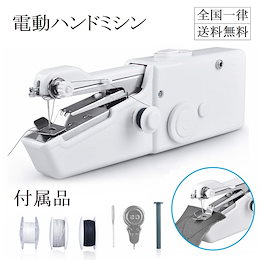 【送料無料】コンパクトミシン ハンドミシン ミニ電動ミシン ハンディミシン 片手で縫える 乾電池式 手持ち 裁縫道具 操作簡単 手作り 縫い物 日本語説明書付き
