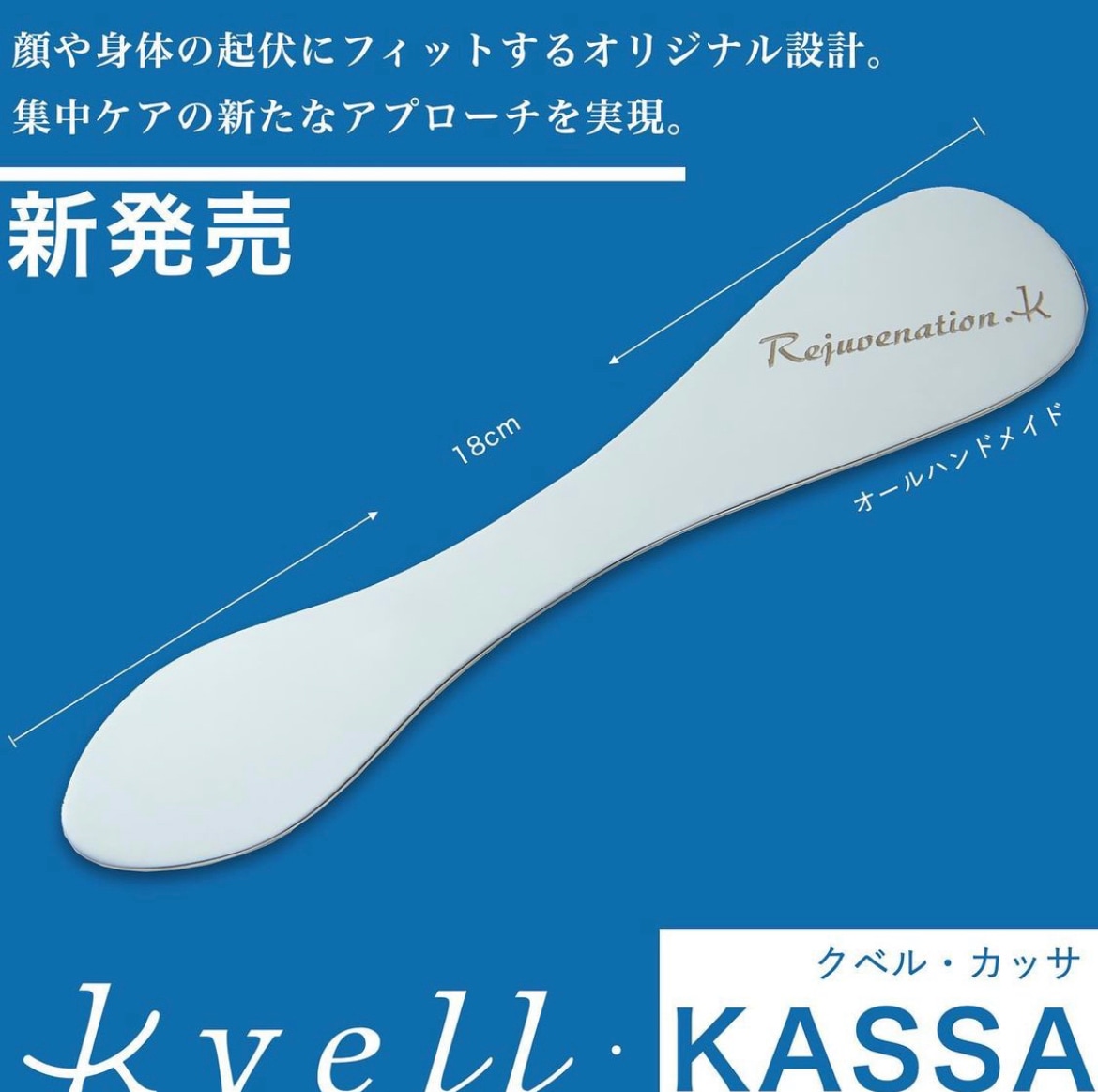【正規取扱店】リジュベネーションマッサージジェル用kvell KASSA クベルカッサ