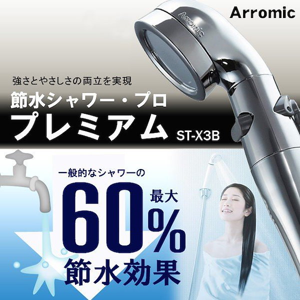 Arromic シャワーヘッド - 健康