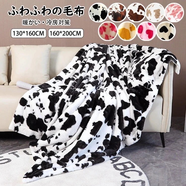 ブランケット おしゃれ 乳牛紋/ハート柄 毛布 大判 掛け毛布 掛け布団 寝具 ひざ掛け タオルケット ソファカバー ベッドカバー 吸湿発熱 マイクロファイバー ふわふわ もこもこ 暖かい 冷房対策