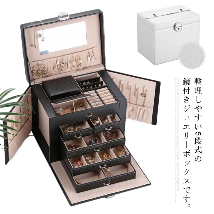 充実の収納力！ジュエ ス 5段式 大容量 鍵付き ジュエリーケース ジュエリー収納 アクセサリーケース アクセサリー入れ 収納ケース ピアス イヤリング ネックレス 指輪 リング おしゃれ 感 プ