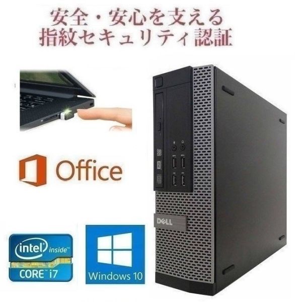 【動画編集用PC】 DELL 7010 デル Windows10 Office2016 Core i7-3770 SSD:960GB メモリ:16GB & PQI USB指紋認証キー