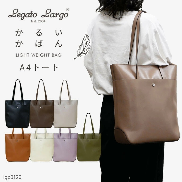 Legato Largo レガートラルゴ かるいかばん A4 トート 縦型 レディース 通勤 通学 合皮 軽量 軽い PC 13インチ対応（lgp0120）12836324