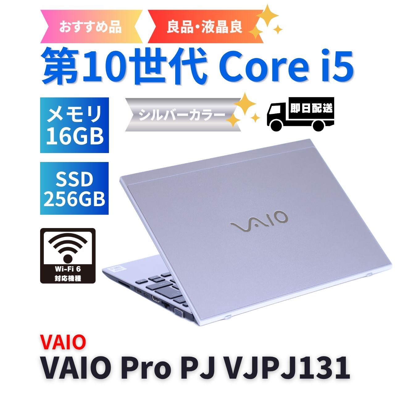 即配 良品 希少シルバー バッテリー良 2020年薄軽量快速モデル VAIO Pro PJ VJPJ131 i5-1035G1 16G 256G 12.5FHD Wi-Fi6 A+AA評価