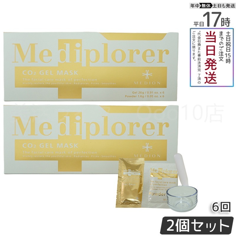 メディプローラー CO2ジェルマスク 6回分 炭酸フェイスパック フェイシャル サロン専売品 美肌 【お得2個セット】