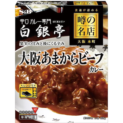 他サイト： 【レンジ対応】エスビー食品 噂の名店 大阪あまからビーフカレー 180g ×5個の商品画像