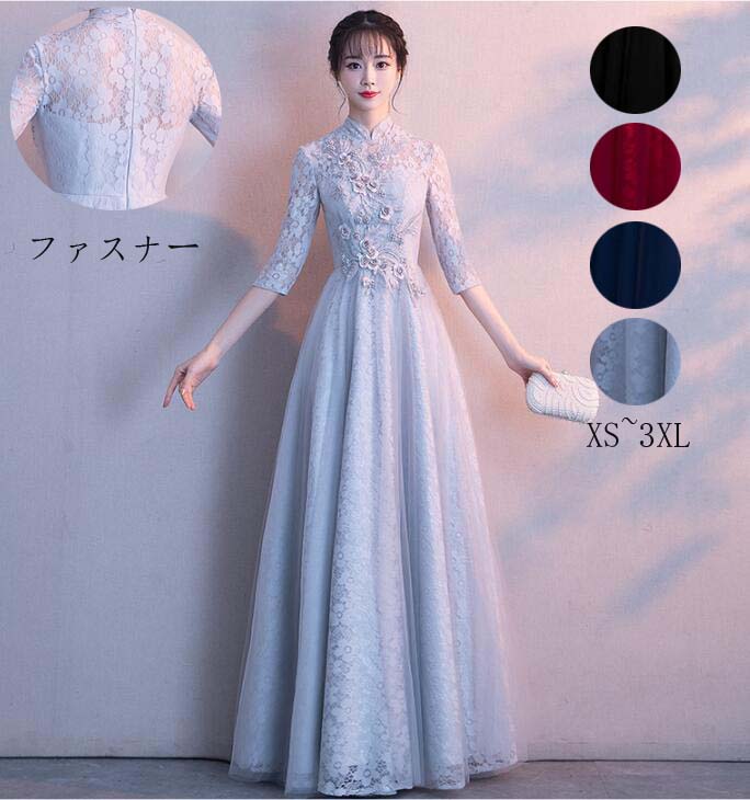 最終在庫立ち襟 Aラインドレス ワンピース ロングドレス 花嫁 宴会 パーティードレス イブニングドレス レデイース 声楽 マキシ丈ワンピース 袖あり 発表会 きれいめ 二次会 同窓会 スレンダー 演