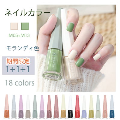 Qoo10] ネイルカラー モランディ色 長持ち カラ