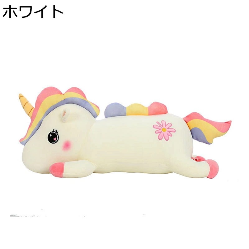 ぬいぐるみ ユニコーン 抱き枕 ロング 大きいサイズ ユニコーンぬいぐるみ ユニコーン人形 可愛い かわいい 萌え萌え 癒し系 柔らかい 寝枕 子供用 カップル 恋人 彼女 結婚式 バレンタインデー