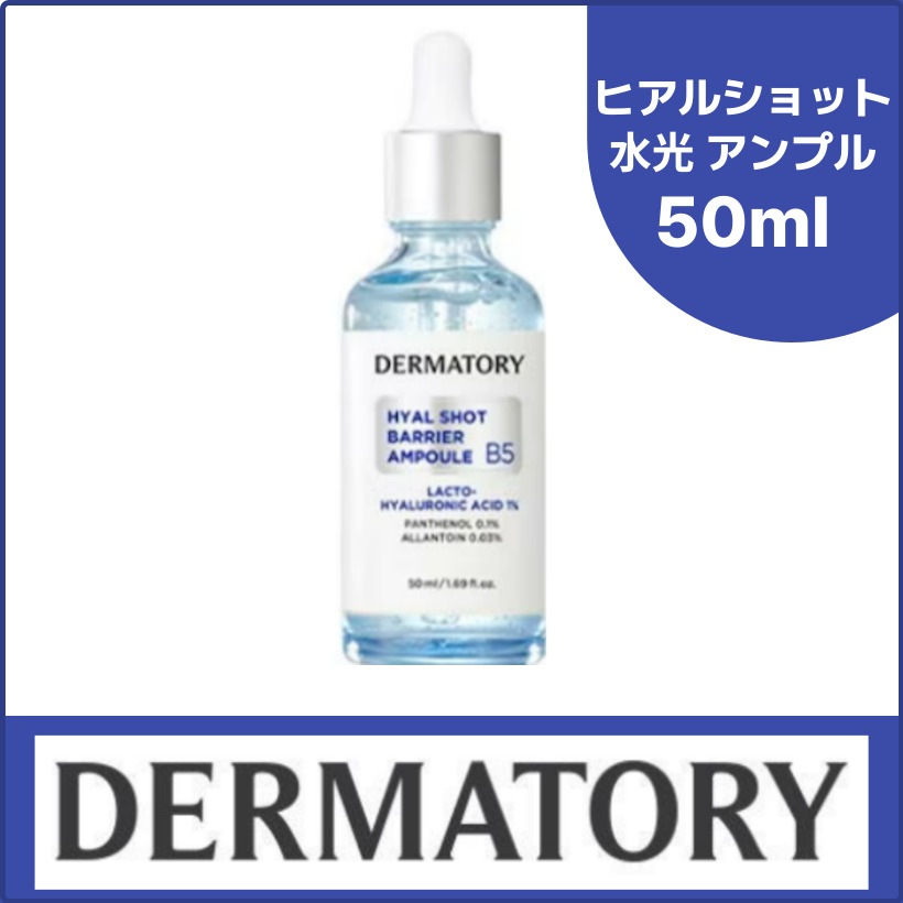 ヒアルショットバリアアンプルB5 50ml /Hyuk pick /韓国コスメ 韓国スキンケア