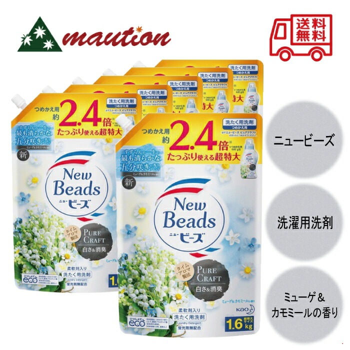 ケース販売 フレグランスニュービーズ ジェル ピュアクラフト ミューゲ&カモミールの香り 洗濯洗剤 液体 詰め替え 1600g6個セット 5,438円