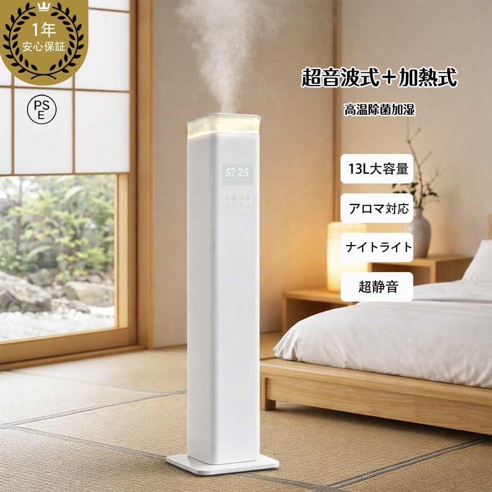 【1年安心保証】加湿器 ハイブリッド式 アロマ対応 大容量 13L 20畳対応 超音波式 加熱式 おしゃれ UVライト除菌 上部給水加湿器
