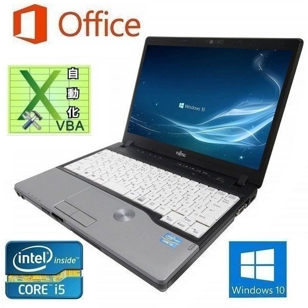 富士通 P771 Windows10 PC Office 2016 HDD:250GB 新品メモリー:4GB 無線機能 & EXCEL マクロ VBAの開発サービスセット